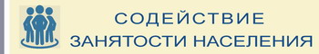 Государственный проект содействие занятости населения Гродненский областной исполнительный комитет