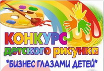 Конкурс детского рисунка